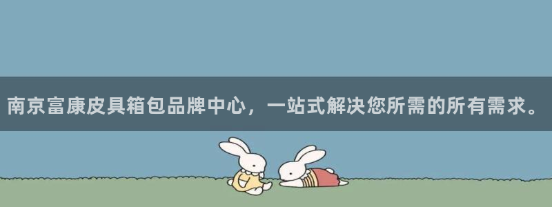 富邦娱乐-上全狐网